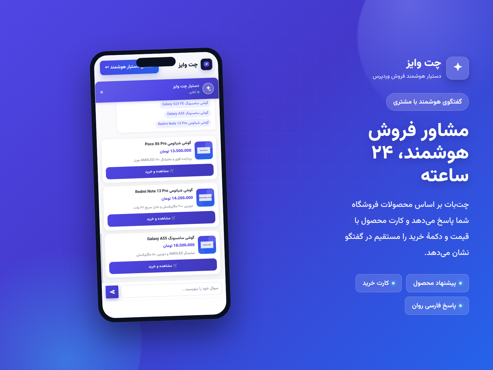گفتگوی موبایلی چت وایز